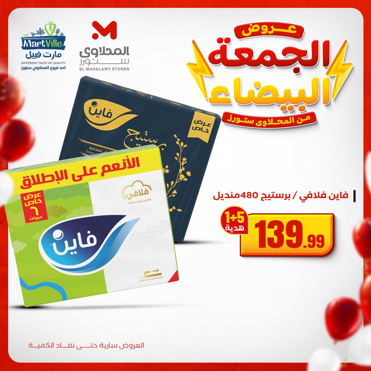 el-mahallawy offers from 15nov to 1nov 2025 عروض المحلاوي من 15 نوفمبر حتى 1 نوفمبر 2025 صفحة رقم 2